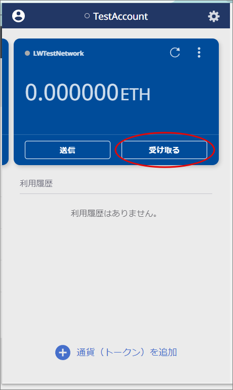 Lunascape Wallet ETHを受け取る方法