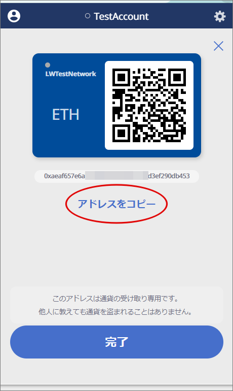 Lunascape Wallet受け取りカードアドレスをコピー