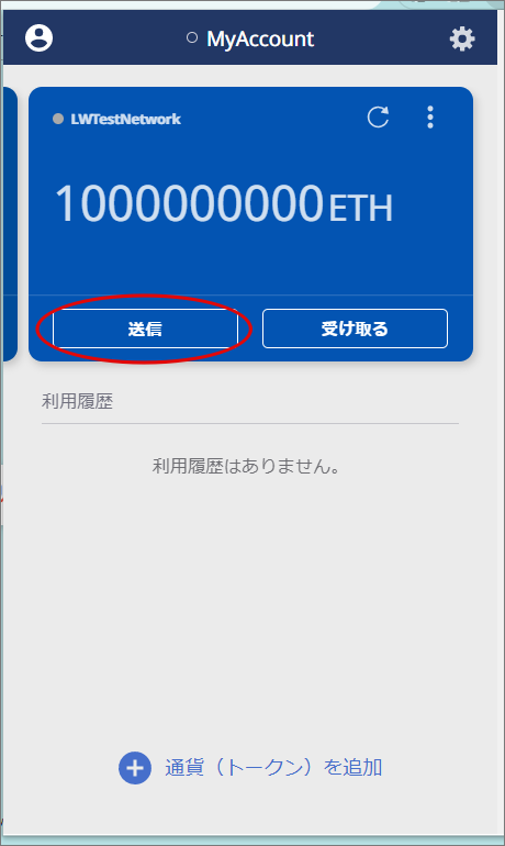 Lunascape Wallet ETHを送信する方法