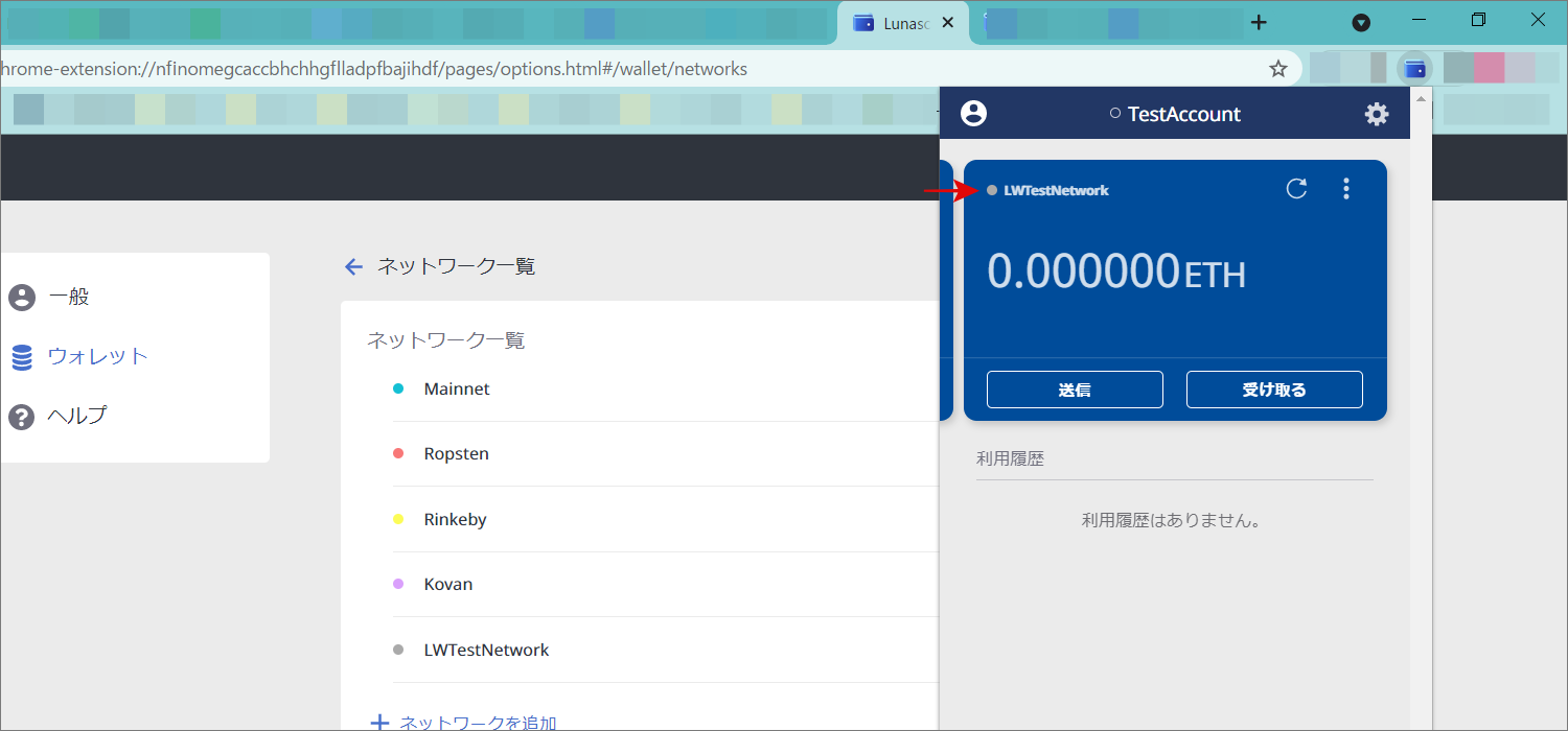 Lunascape Wallet Etherカードを追加する2