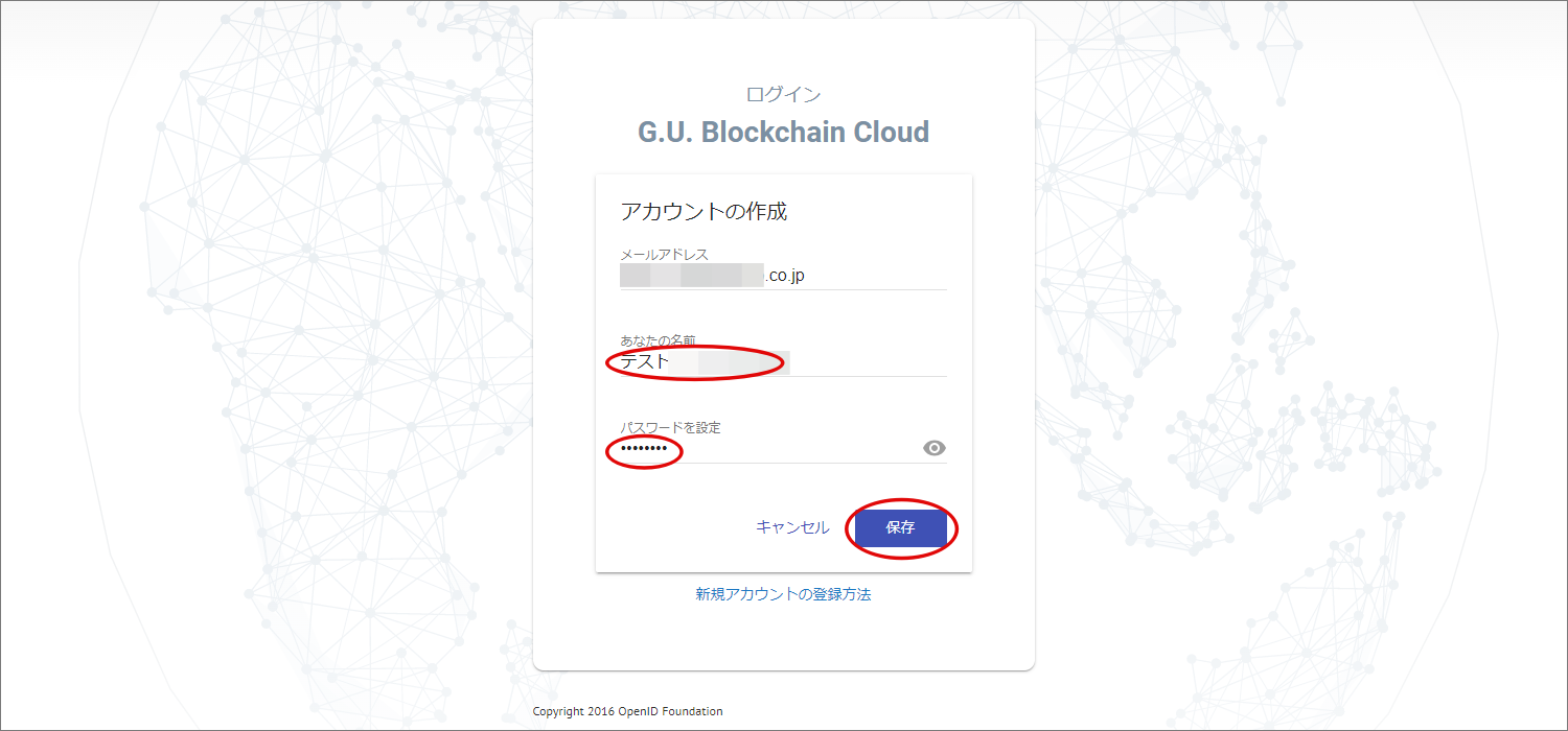 名前とパスワード入力画面